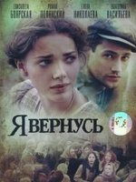 Я вернусь