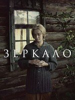 Зеркало