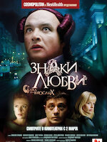 Знаки любви