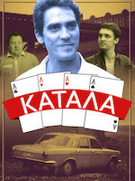 Катала