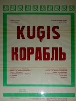 Корабль