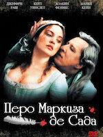 Перо маркиза де Сада