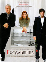 Лучшие моменты: Продавщица