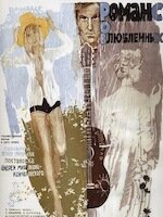 Романс о влюбленных