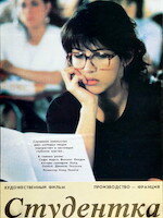 Студентка