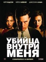 Лучшие моменты: Убийца внутри меня